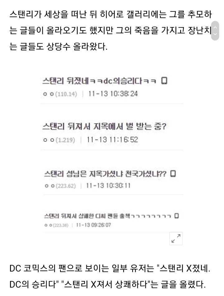 혐) 스탠리 사망을 추도하는 디씨 히어로 갤러리 수준.jpg | 인스티즈