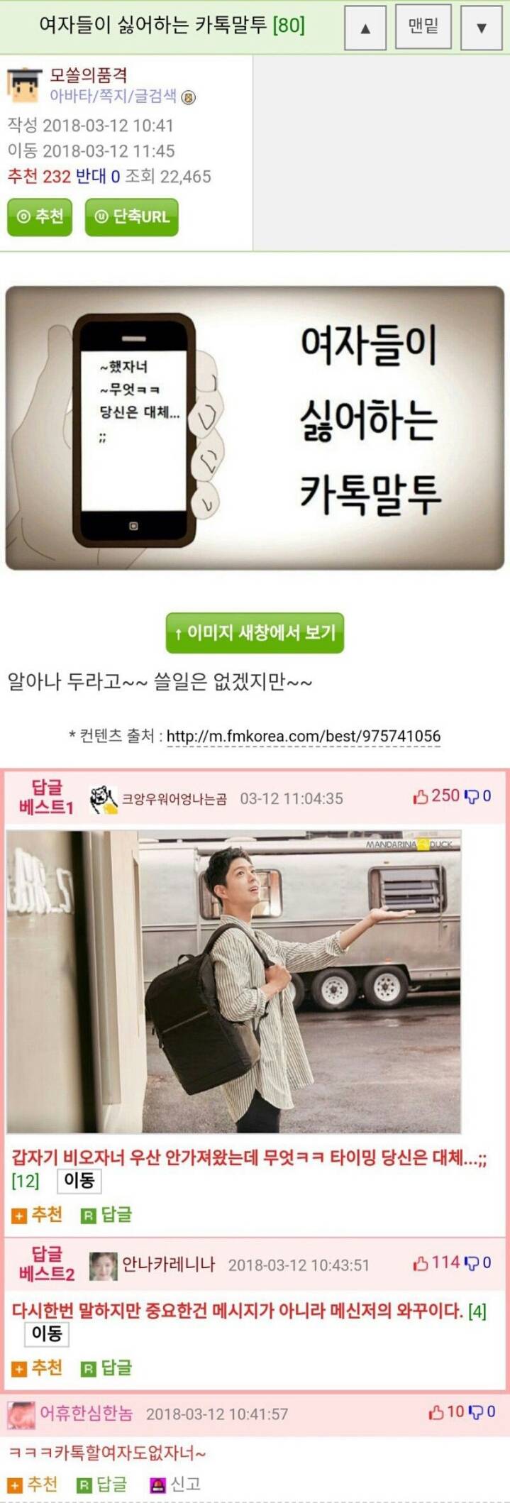 여자들이 싫어하는 카톡말투 | 인스티즈