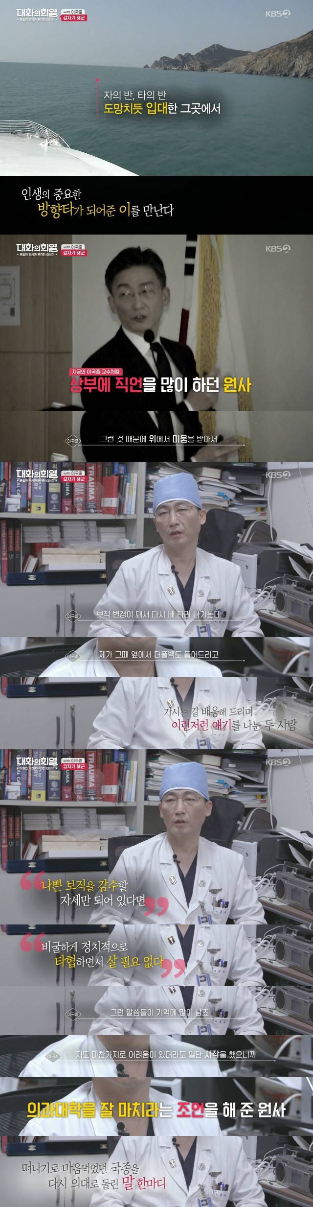 [대화의희열] 이국종 교수 편 - ① 코드블루 &amp; 외과의사가 된 이유 | 인스티즈