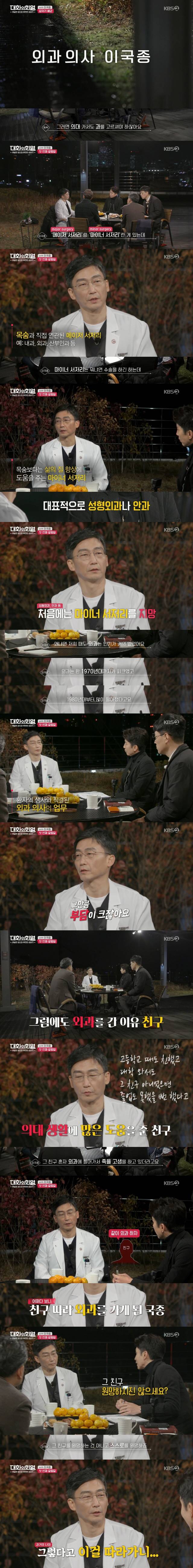 [대화의희열] 이국종 교수 편 - ① 코드블루 &amp; 외과의사가 된 이유 | 인스티즈