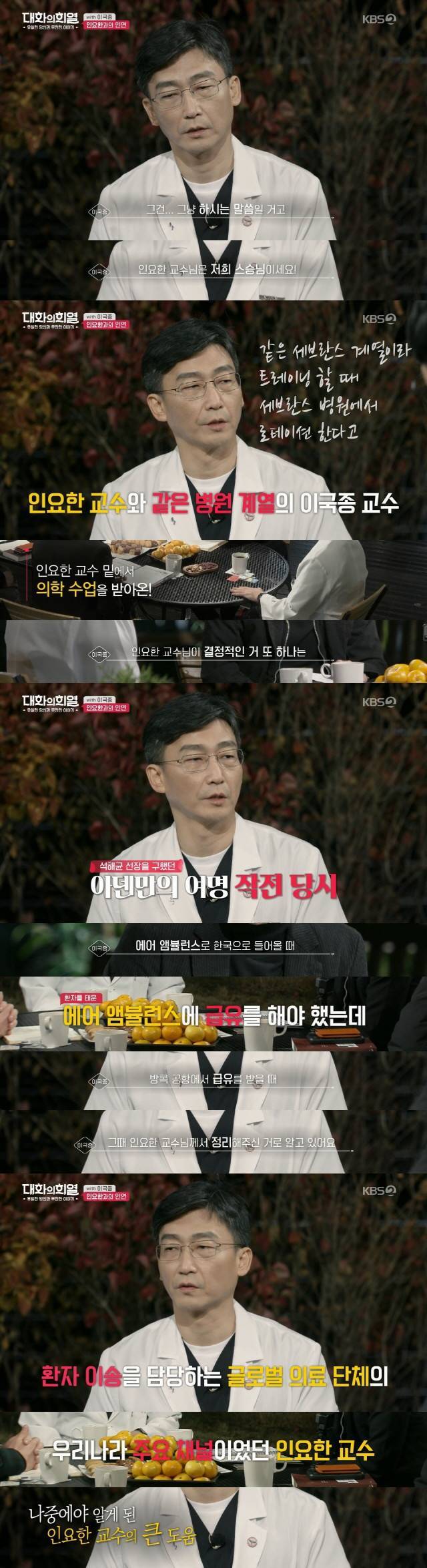 [대화의희열] 이국종 교수 편 - ① 코드블루 &amp; 외과의사가 된 이유 | 인스티즈