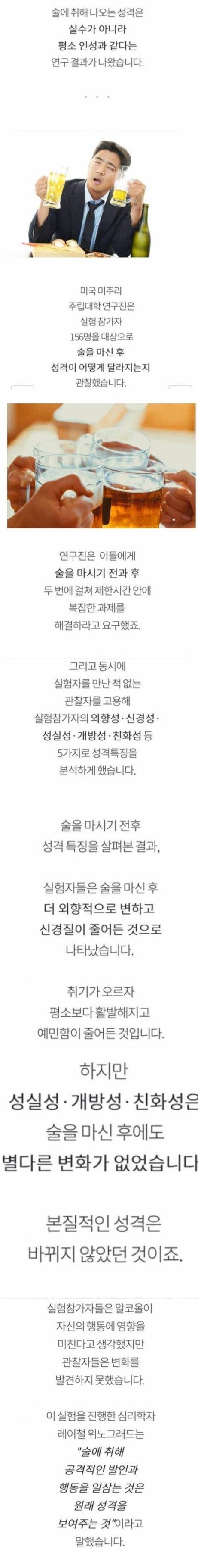 술 먹으면 진짜 인성 나온다는 연구.jpg | 인스티즈