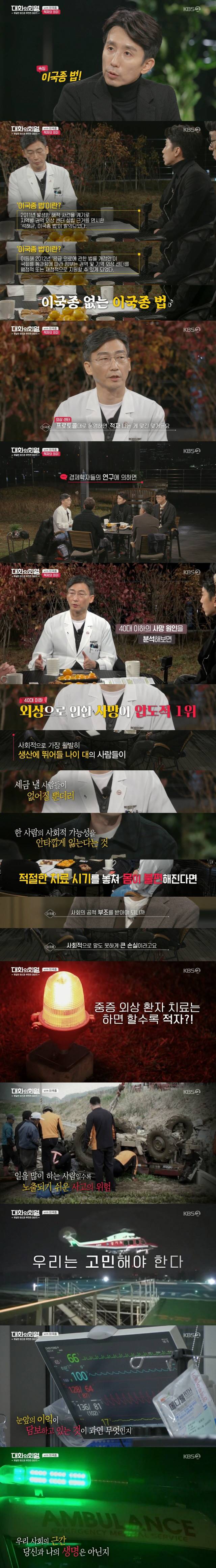 [대화의희열] 이국종 교수 편 - ③ 시스템 &amp; 적자의 의미 | 인스티즈