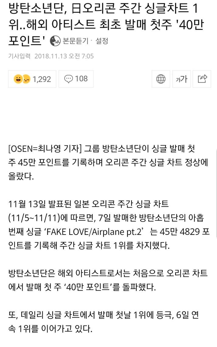 방탄소년단, 日오리콘 주간 싱글차트 1위..해외 아티스트 최초 발매 첫주 '40만 포인트' | 인스티즈