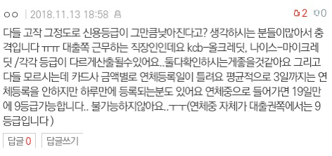 [판] 추가글3+ 은행 실수로 신용등급 폭락 및 전세집 계약 불가됐어요 | 인스티즈