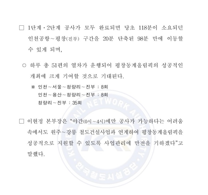 서울~강릉 고속철도 4달 앞당겨서 2017년 6월에 개통 | 인스티즈