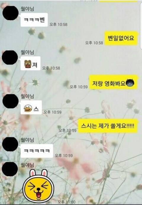 카톡 데이트 신청 레전드.jpg | 인스티즈