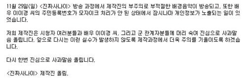 진짜사나이 역대급 방송사고 이이경 주민번호 노출 | 인스티즈