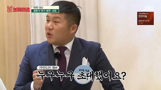 무도 FD 결혼식에 초대받지 못한 조세호 | 인스티즈