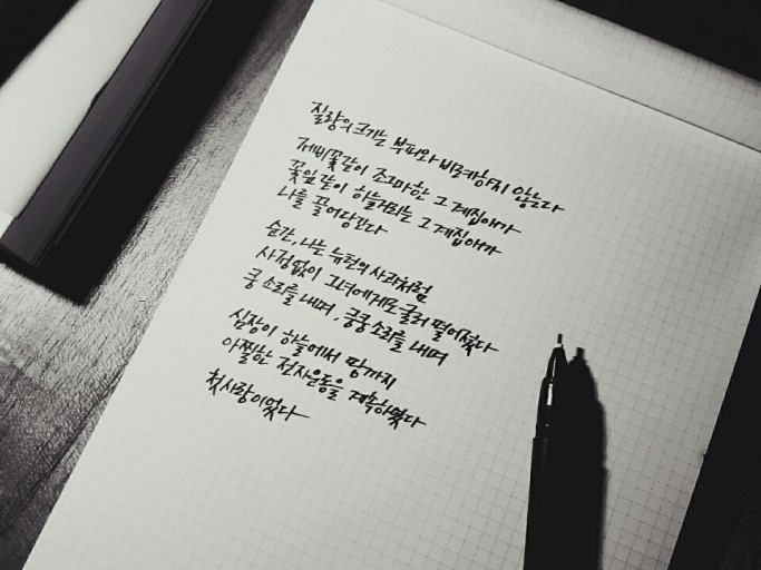 자신의 첫사랑에게 하고싶은 말을 써보자 | 인스티즈