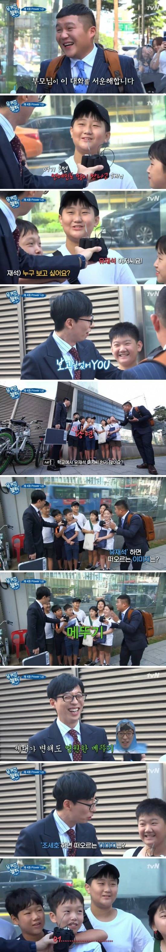 [유퀴즈온더블럭] 전남 장흥에서 수학여행온 친구들 | 인스티즈