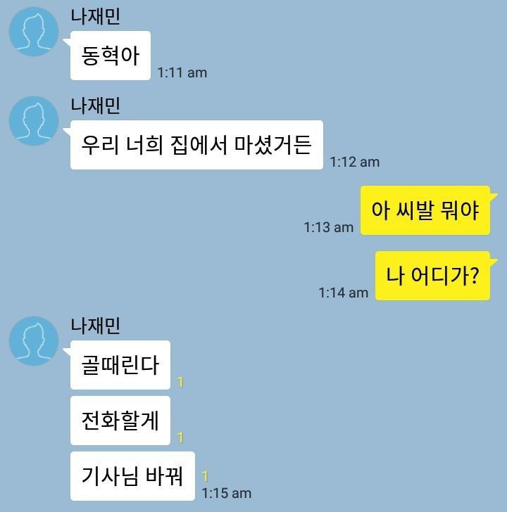 곱지 못한 술버릇 | 인스티즈