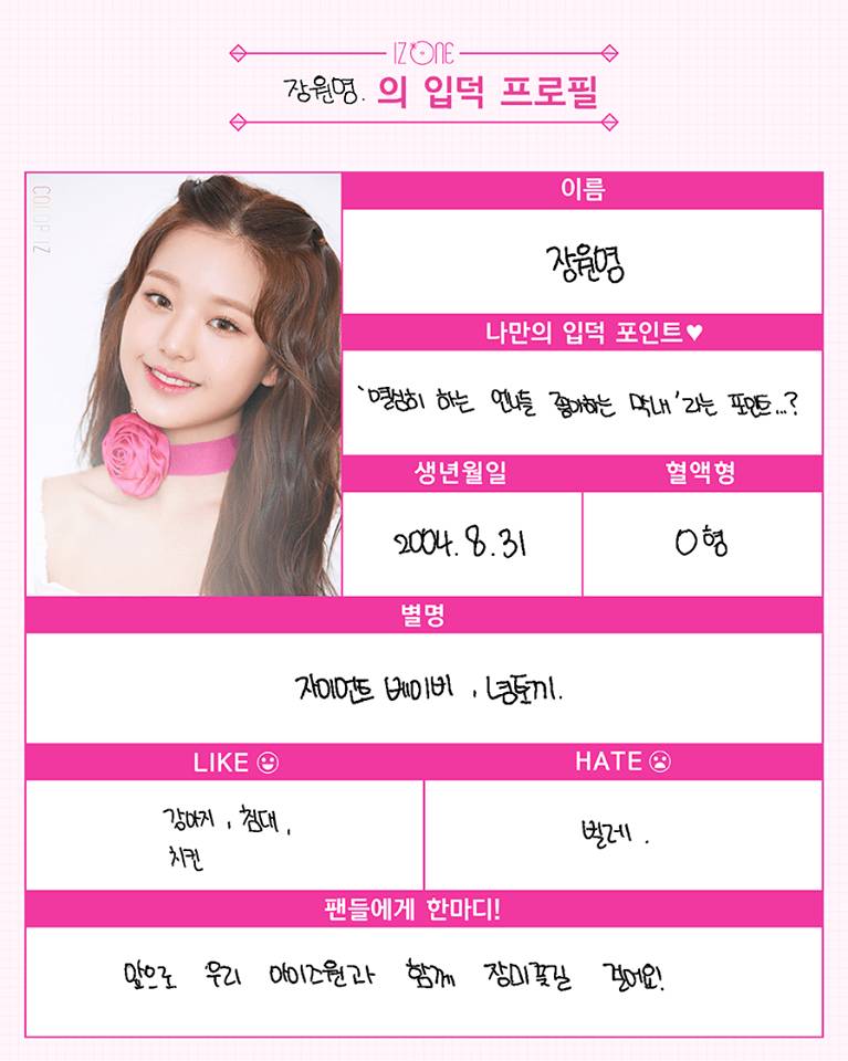 아이즈원 자필 프로필.jpg | 인스티즈