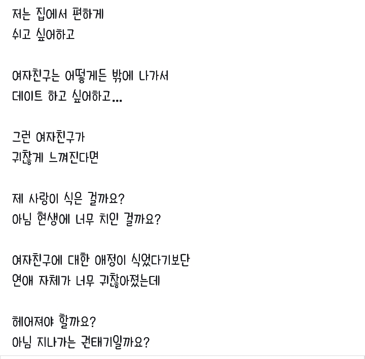 연애가 귀찮은 남자의 사연 | 인스티즈