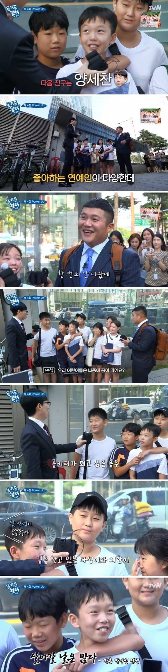 [유퀴즈온더블럭] 전남 장흥에서 수학여행온 친구들 | 인스티즈