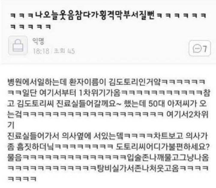 환자이름이 김도토리 | 인스티즈