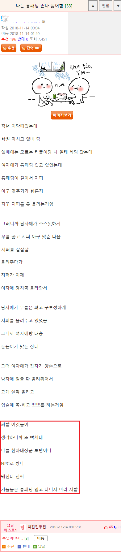 나는 롱패딩 싫어함 | 인스티즈