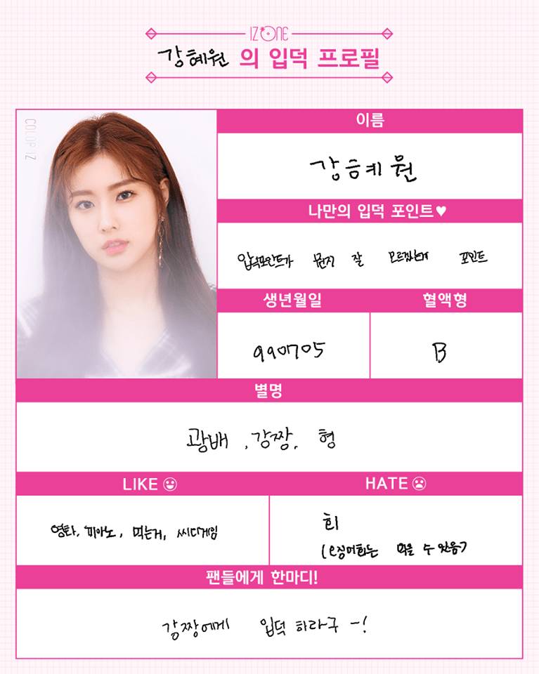 아이즈원 자필 프로필.jpg | 인스티즈