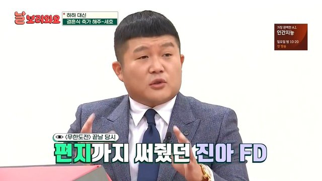 무도 FD 결혼식에 초대받지 못한 조세호 | 인스티즈