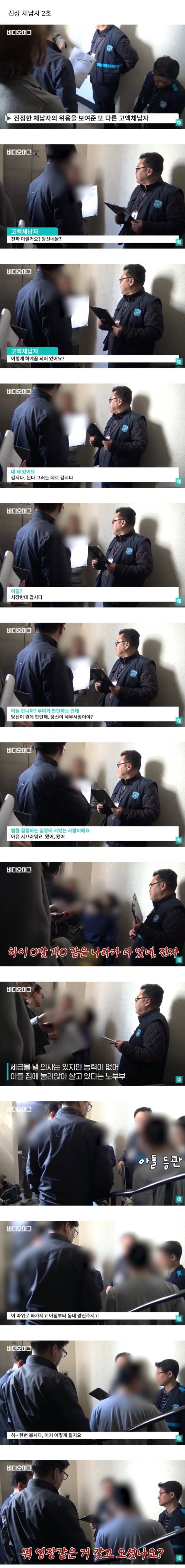 체납된 세금 내라니까 대한민국 망할 때가 됐다는 고액체납자 | 인스티즈