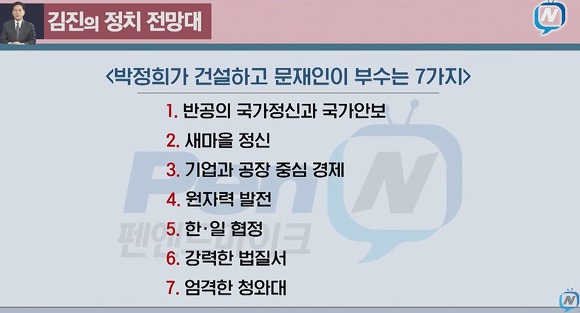 박정희가 건설하고 문재인이 부수는 7가지 | 인스티즈