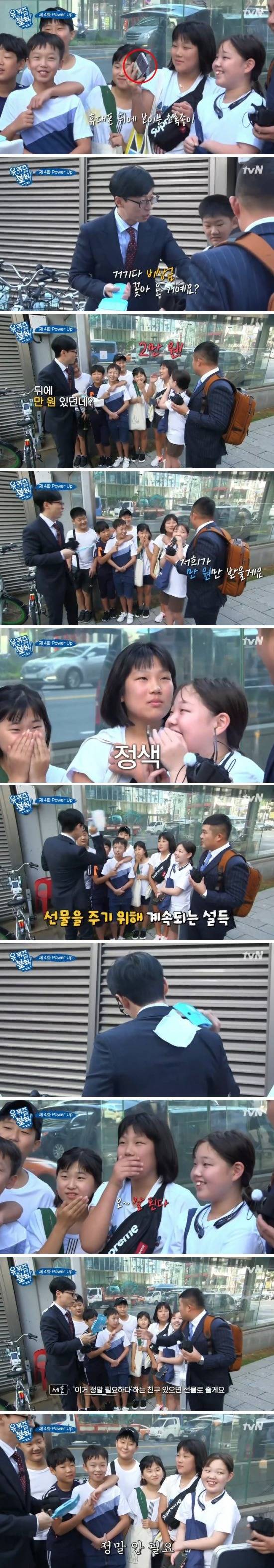 [유퀴즈온더블럭] 전남 장흥에서 수학여행온 친구들 | 인스티즈