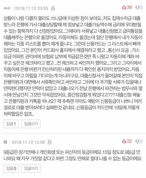 [판] 추가글3+ 은행 실수로 신용등급 폭락 및 전세집 계약 불가됐어요 | 인스티즈