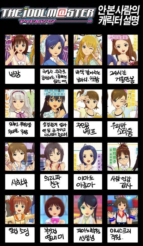 아이돌마스터 안 본 사람의 캐릭터 설명 | 인스티즈