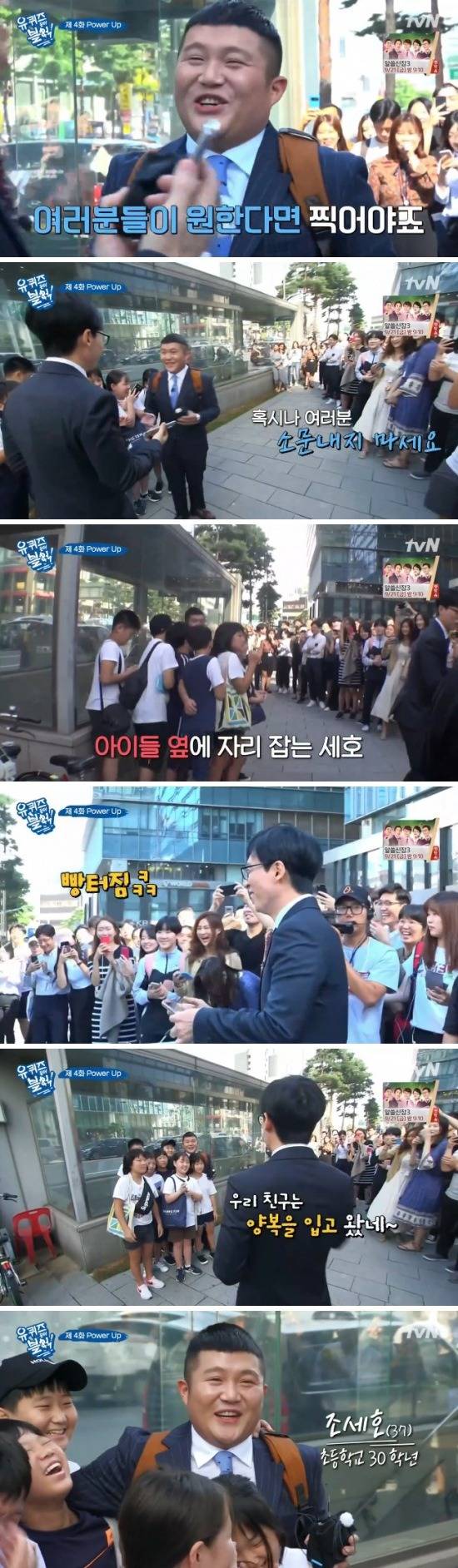 [유퀴즈온더블럭] 전남 장흥에서 수학여행온 친구들 | 인스티즈