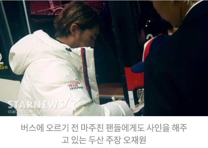 오재원 팬서비스 수준.jpg | 인스티즈