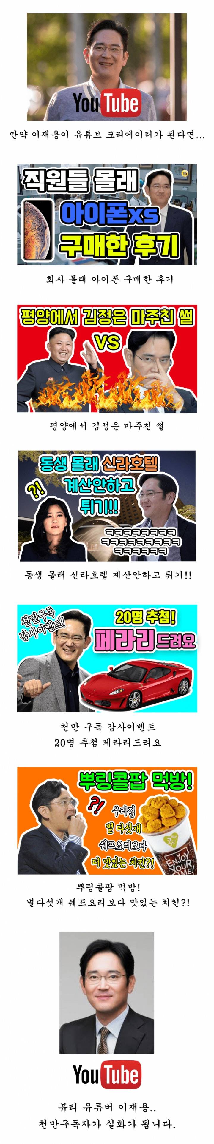 이재용 유튜버썰을 들은 능력자들이 합성하는데.... | 인스티즈
