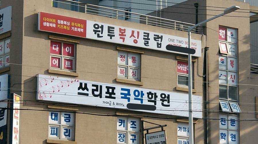 리듬감 넘치는 어느 상가 | 인스티즈