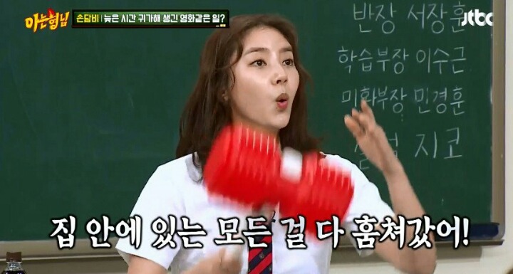 [아는형님] 손담비 집 가구부터 속옷까지 싹 다 훔쳐간 前매니저ㄷㄷ.jpg | 인스티즈