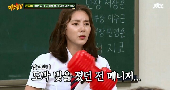 [아는형님] 손담비 집 가구부터 속옷까지 싹 다 훔쳐간 前매니저ㄷㄷ.jpg | 인스티즈