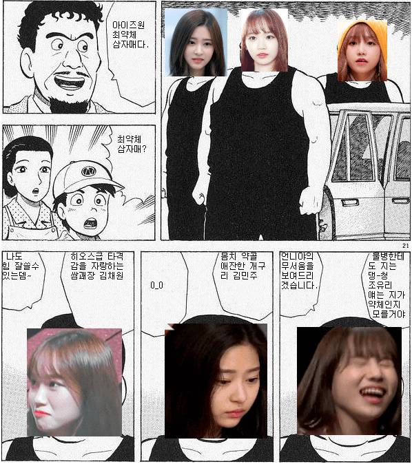 아이즈원 최약체 세자매.jpg | 인스티즈