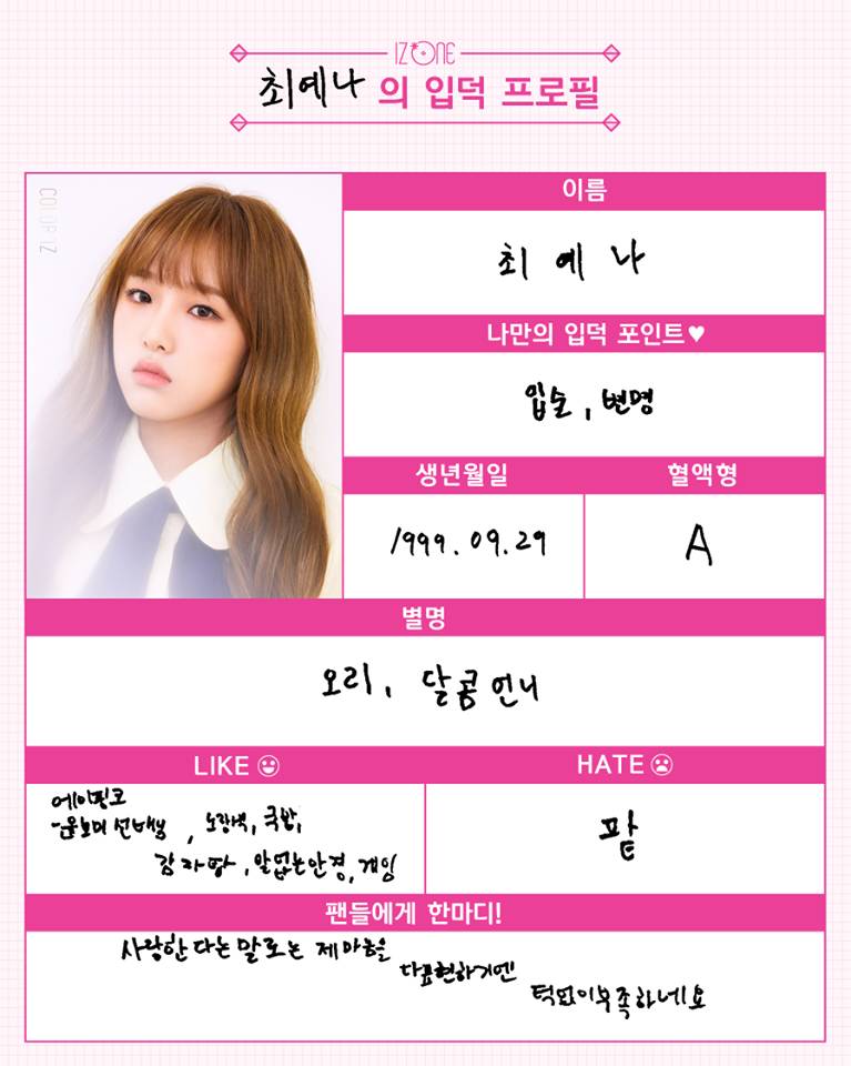 에이핑크 보미 덕후 인증한 아이즈원 최예나 | 인스티즈