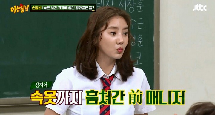 [아는형님] 손담비 집 가구부터 속옷까지 싹 다 훔쳐간 前매니저ㄷㄷ.jpg | 인스티즈