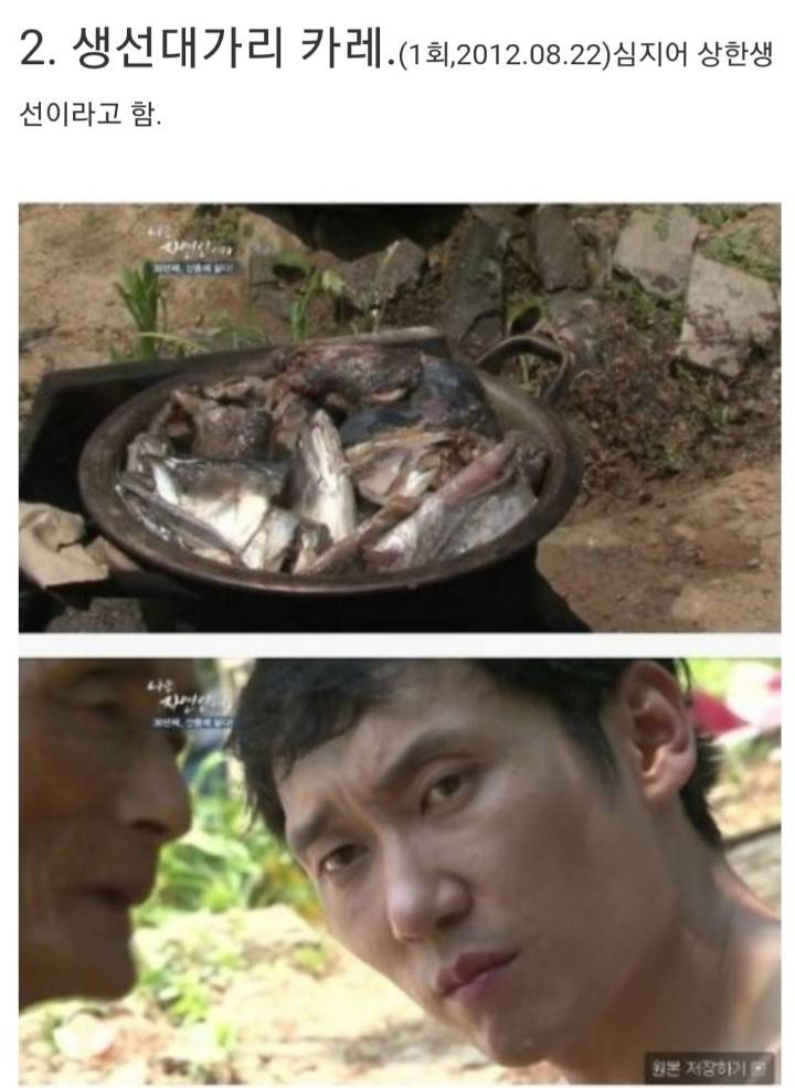 나는 자연인이다 5대 진미 | 인스티즈