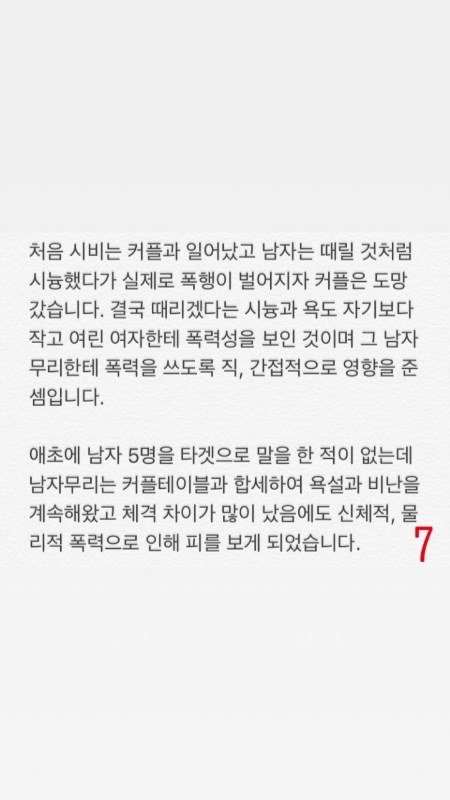 다시보는 이수역 여성2명 입장의 글 | 인스티즈