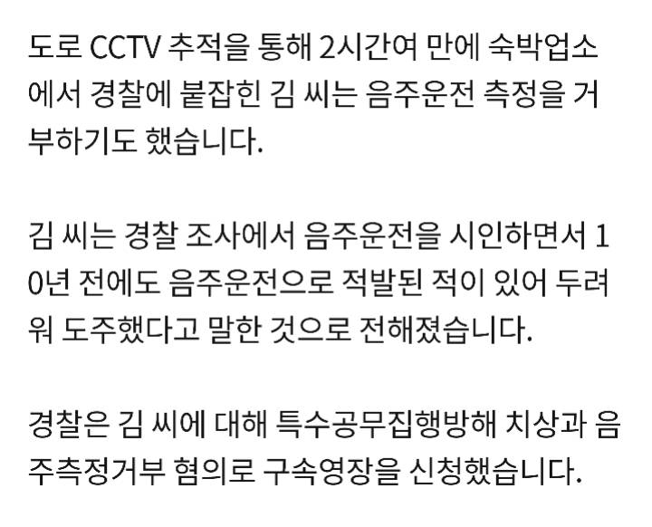 음주운전 단속 피하려고 경찰관 매달고 도주 30대 검거 | 인스티즈