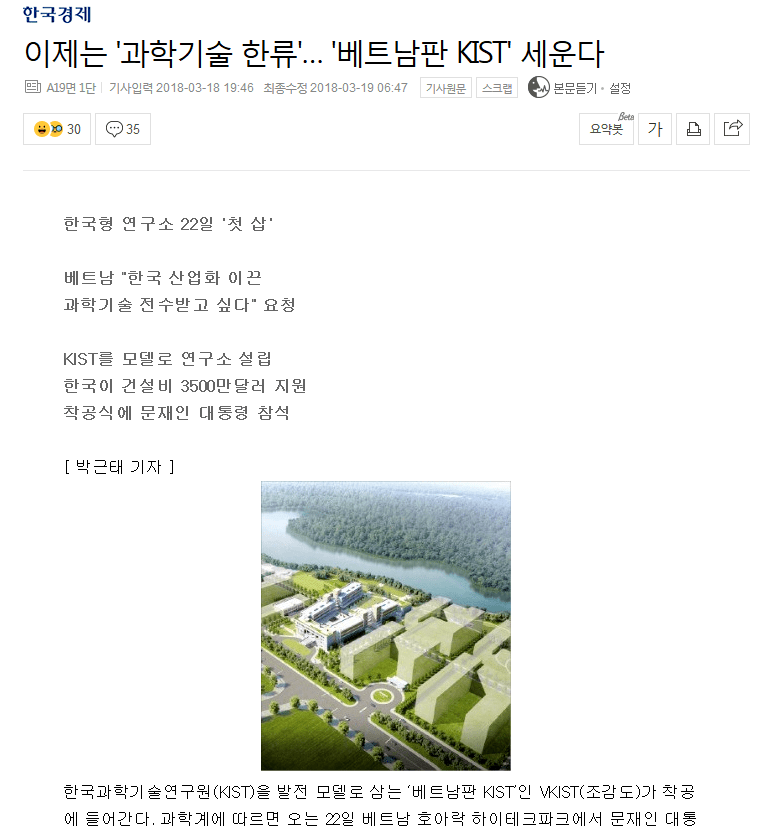 베트남 경제의 한국 의존도 ㄷㄷㄷ | 인스티즈