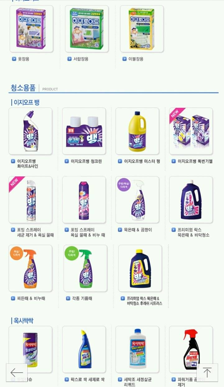 [살인기업옥시] 한국인이라면 반드시 불매해야할 옥시 제품 목록 | 인스티즈