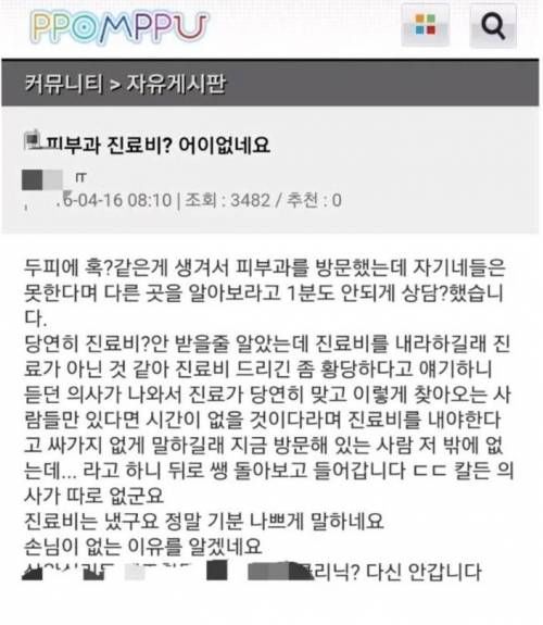 논란이 되고있는 피부과 진료비 | 인스티즈