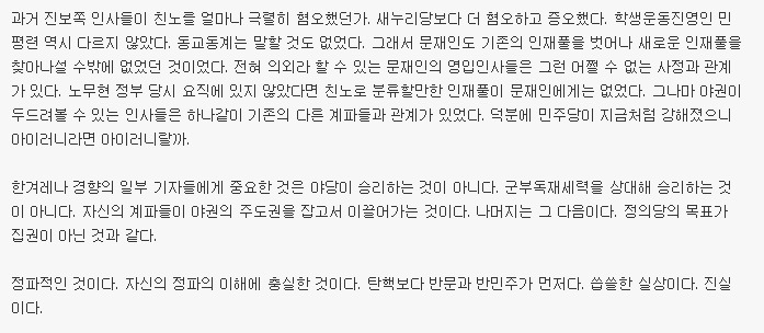 한겨례와 경향이 문재인을 싫어하는 이유 | 인스티즈