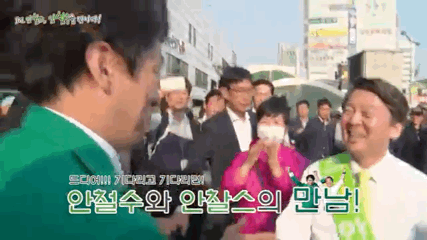 안철수 정치입문 이후 최고의 순간.gif | 인스티즈