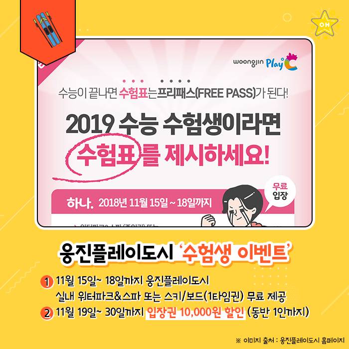 2018 수능 D-DAY 할인 정보 총정리! | 인스티즈