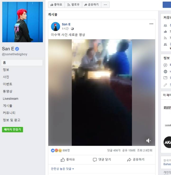 페이스북에 이수역 동영상 올린 San E | 인스티즈