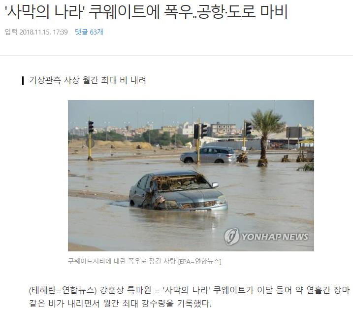 100년만에 최악의 폭우로 국가마비상태인 쿠웨이트 | 인스티즈