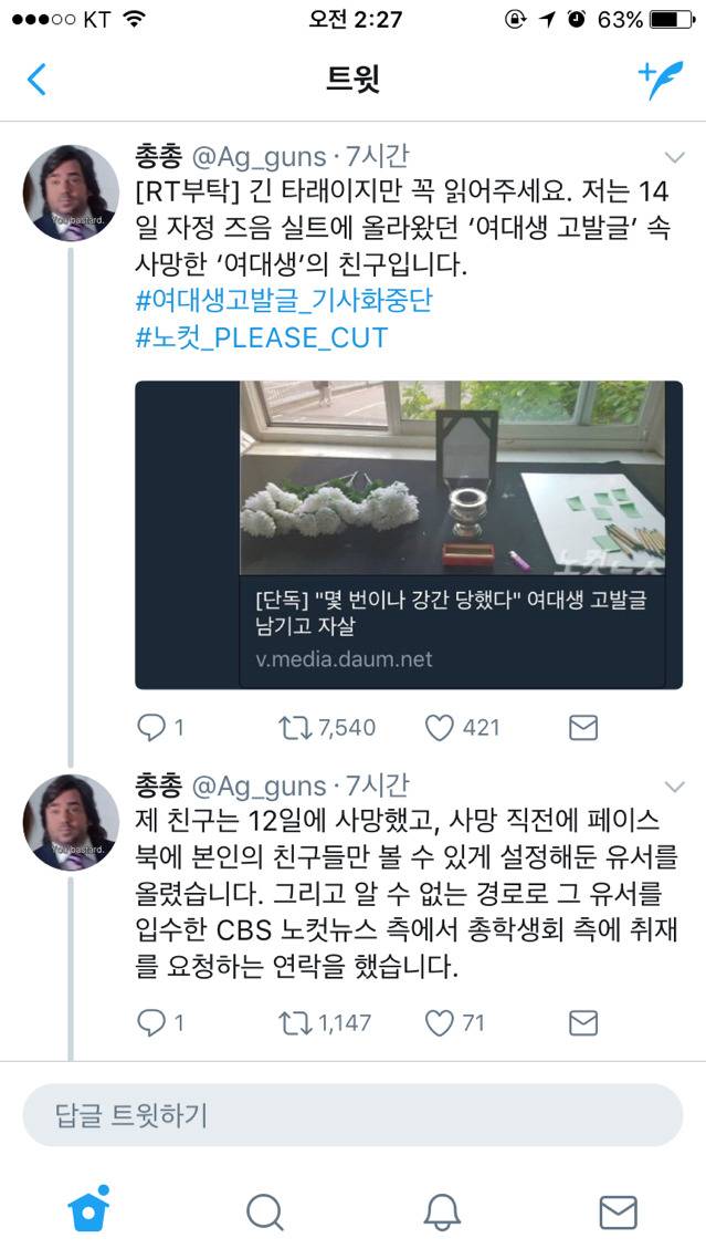 유가족 동의없이 선정적인 기사 헤드라인을 작성한 노컷뉴스 | 인스티즈