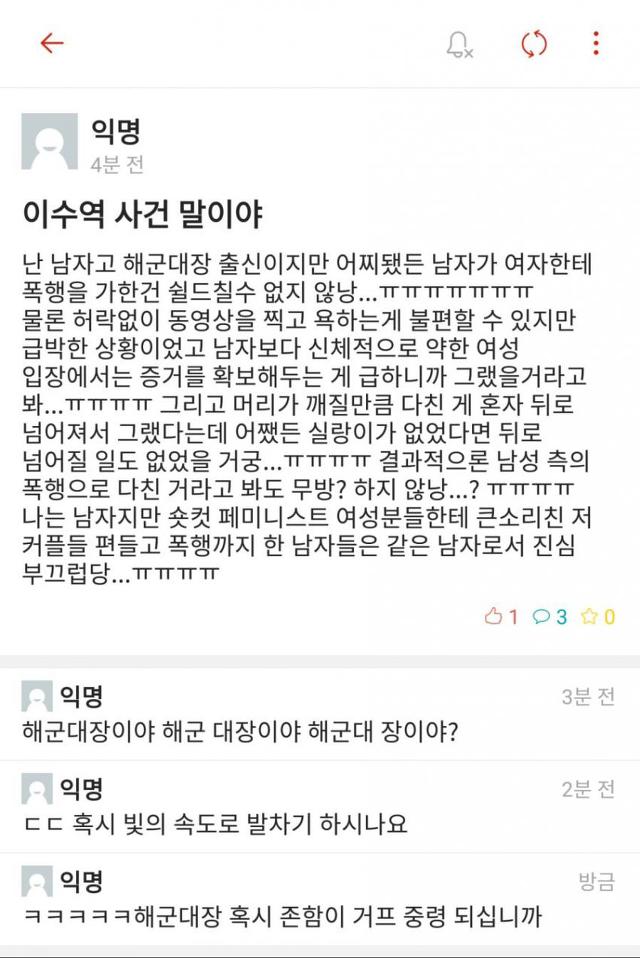 이수역 사건 해군대장 의견 | 인스티즈